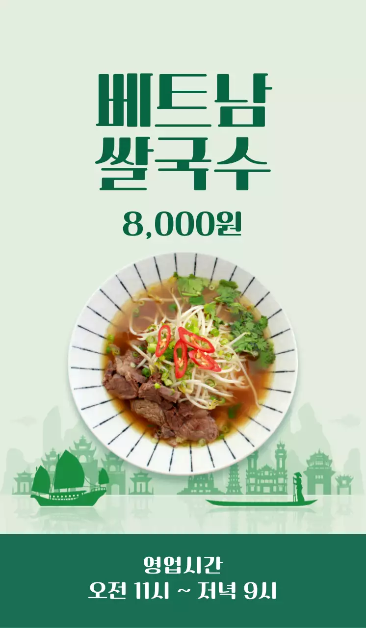 초록색 포인트 컬러의 쌀국수 이미지가 있는 깔끔한 메뉴 홍보