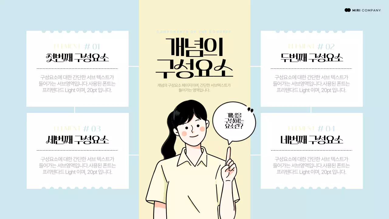 하늘색과 노란색의 공간을 가리키는 인물요소를 활용한 개념소개 발표자료