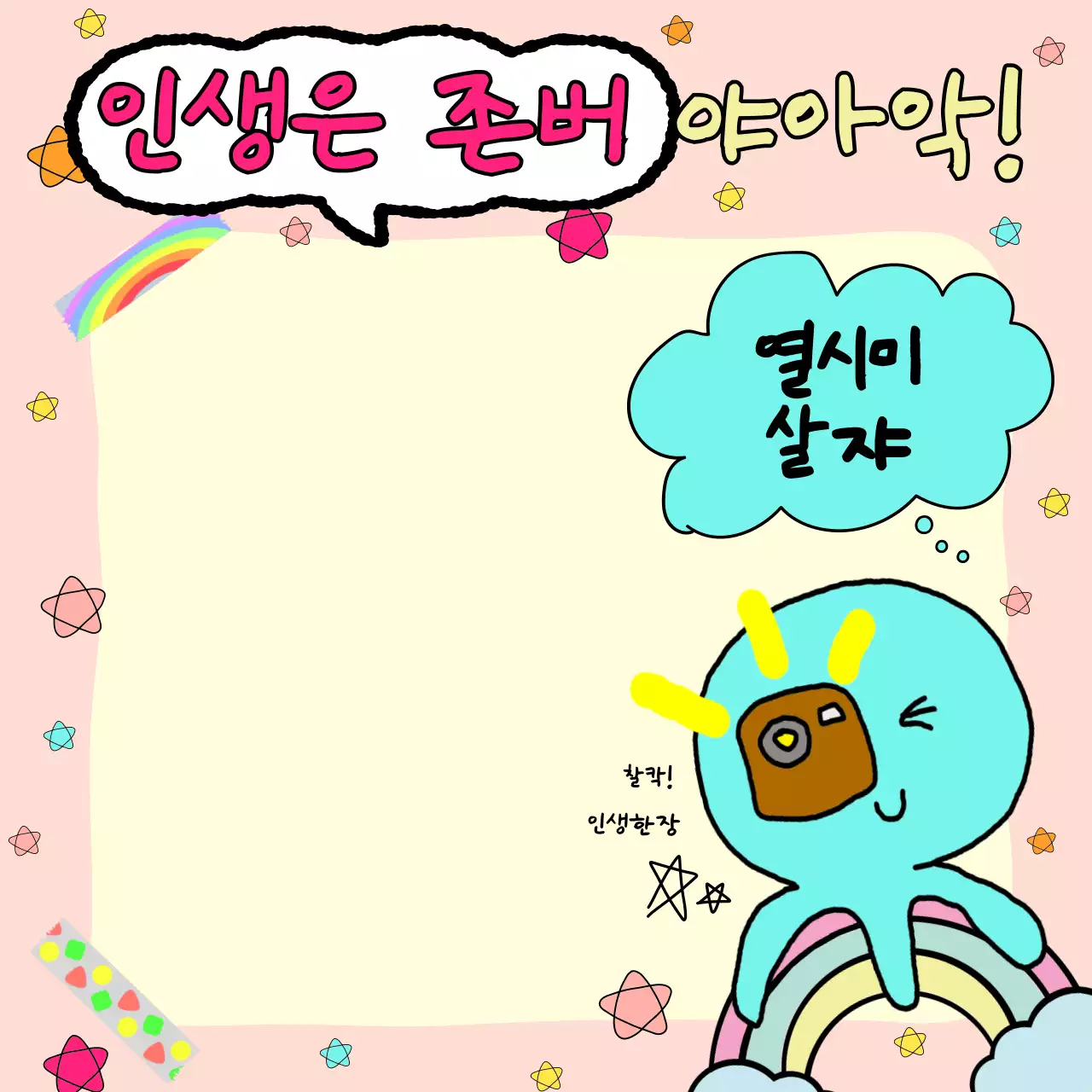 분홍 배경과 하늘색 문어캐릭터가 재미있는 낙서형 떡메모지