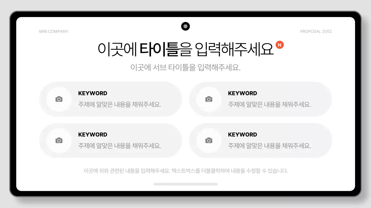 검정색과 흰색의 깔끔한 태블릿 패드 비즈니스 제안서