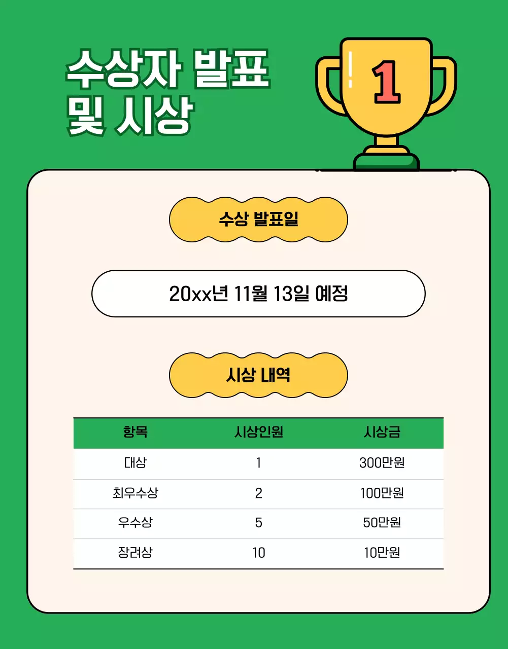 초록색과 노란색의 아기자기한 도서 일러스트의 표어 공모전