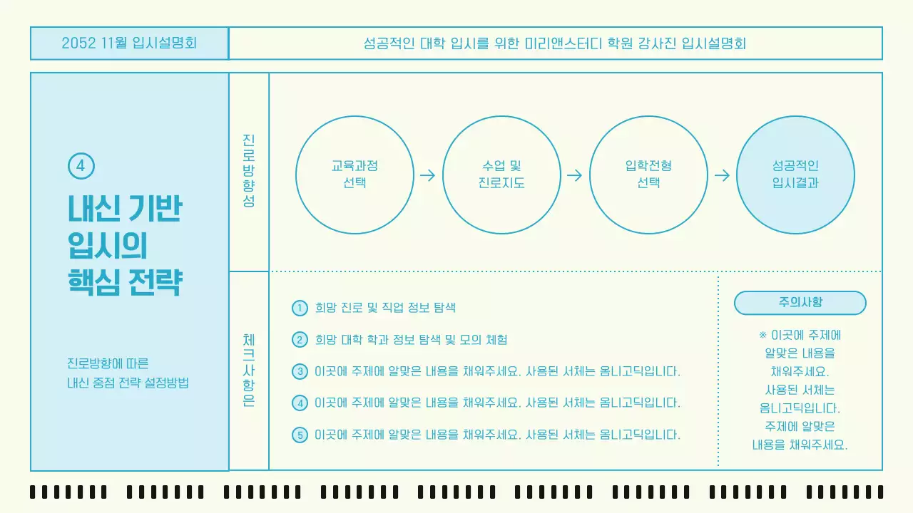 하늘색과 노랑의 모던한 입시 설명회 발표자료