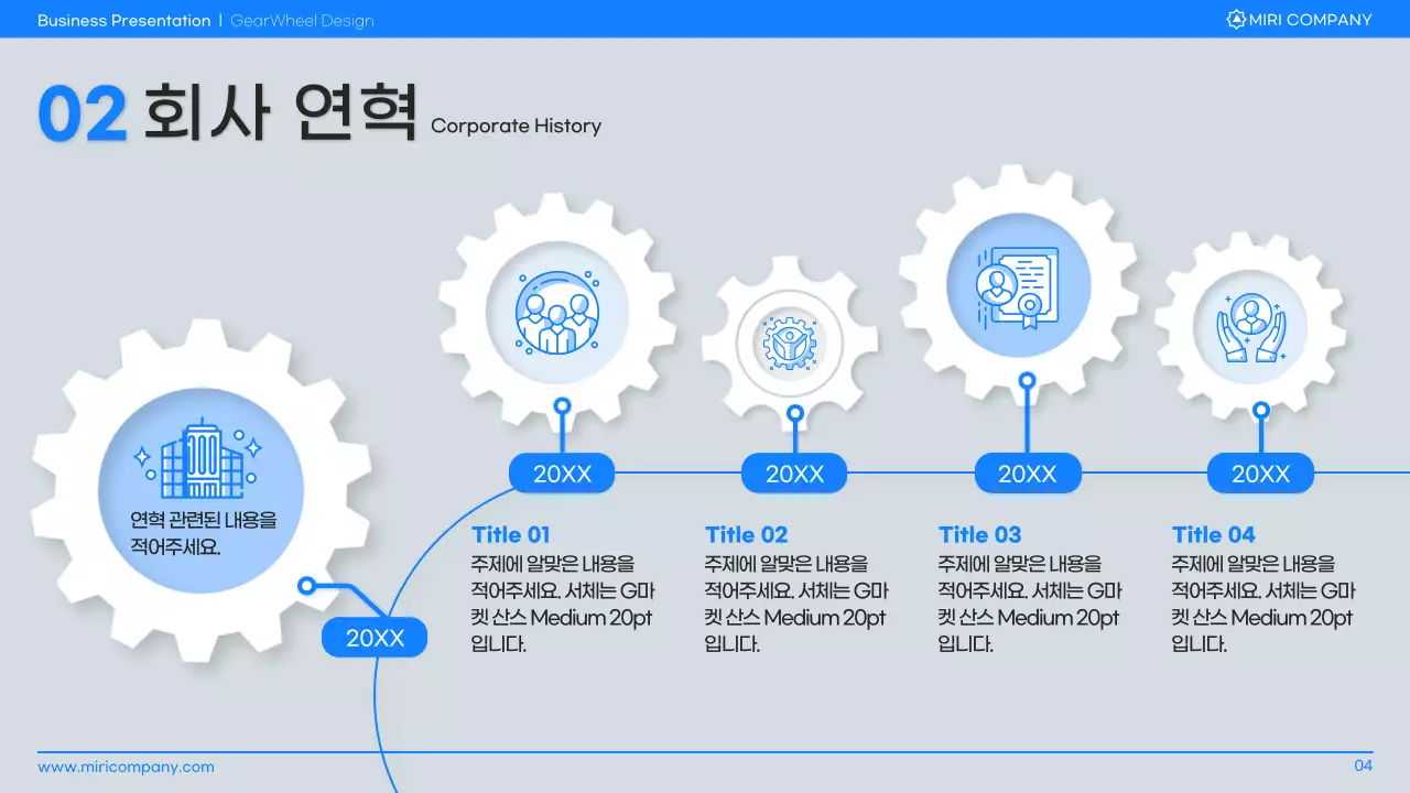 파랑과 회색의 심플한 톱니바퀴 요소를 활용한 사업 계획서
