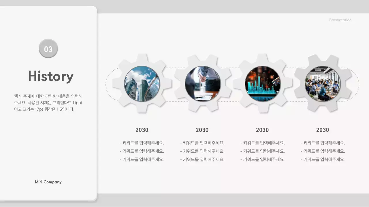 회색의 입체적인 톱니바퀴 요소를 활용한 제안서