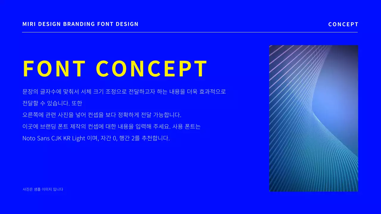 파랑의 심플한 브랜딩 폰트 디자인 제안 기획서