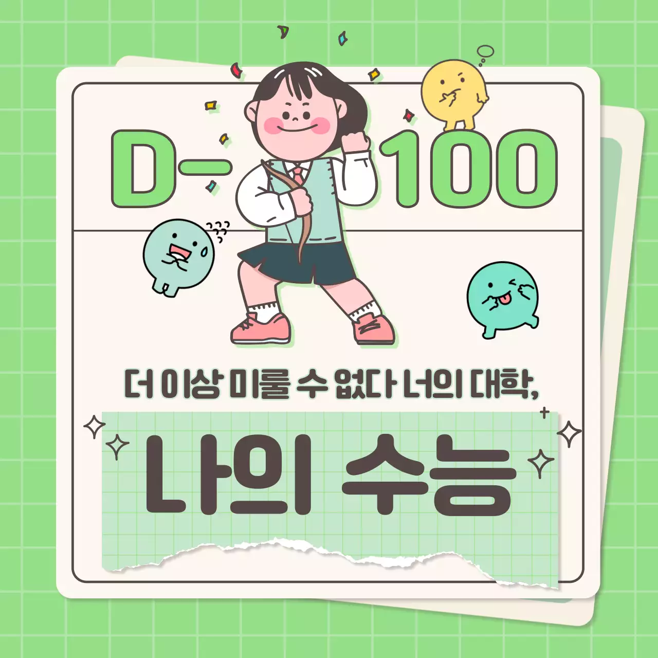 연두색과 노란색의 일러스트와 답안지를 이용한 수험생활 비법 정보제공