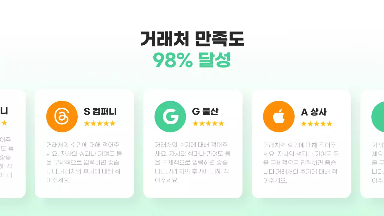 초록색 포인트의 심플한 마케팅 회사소개서