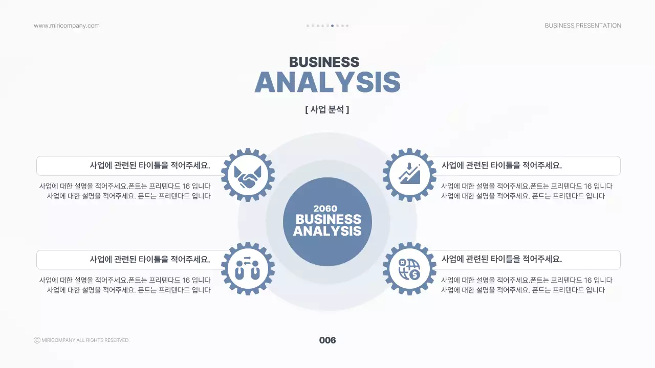 파스텔톤의 톱니바퀴를 활용한 차분하고 깔끔한 사업계획서