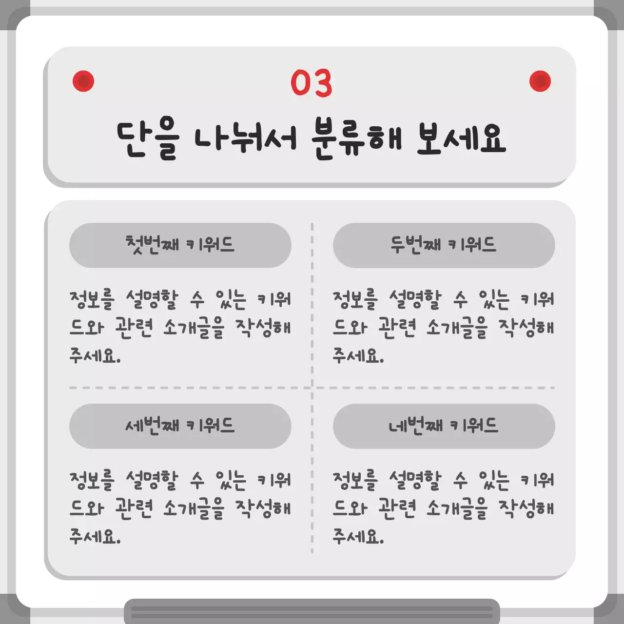 회색과 빨강의 미니멀한 화이트보드 컨셉 정보 요약 설명