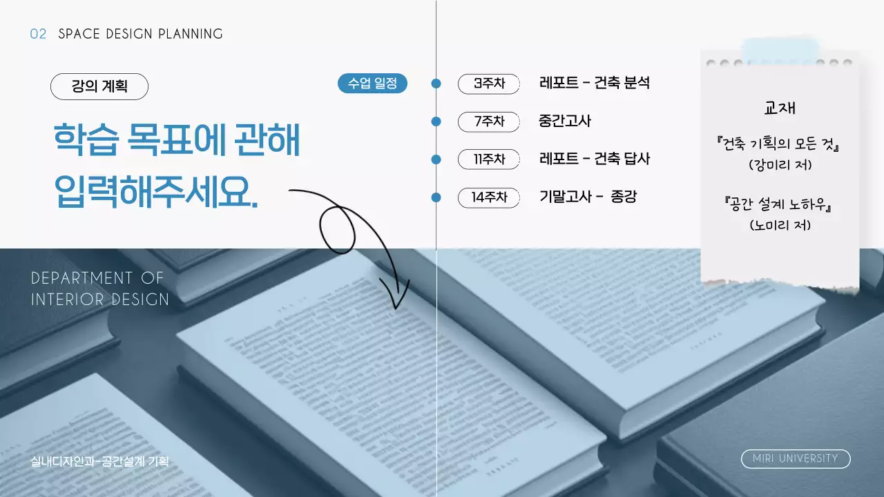 화이트 배경과 하늘색의 심플 모던한 학교 강의 오리엔테이션 수업 안내