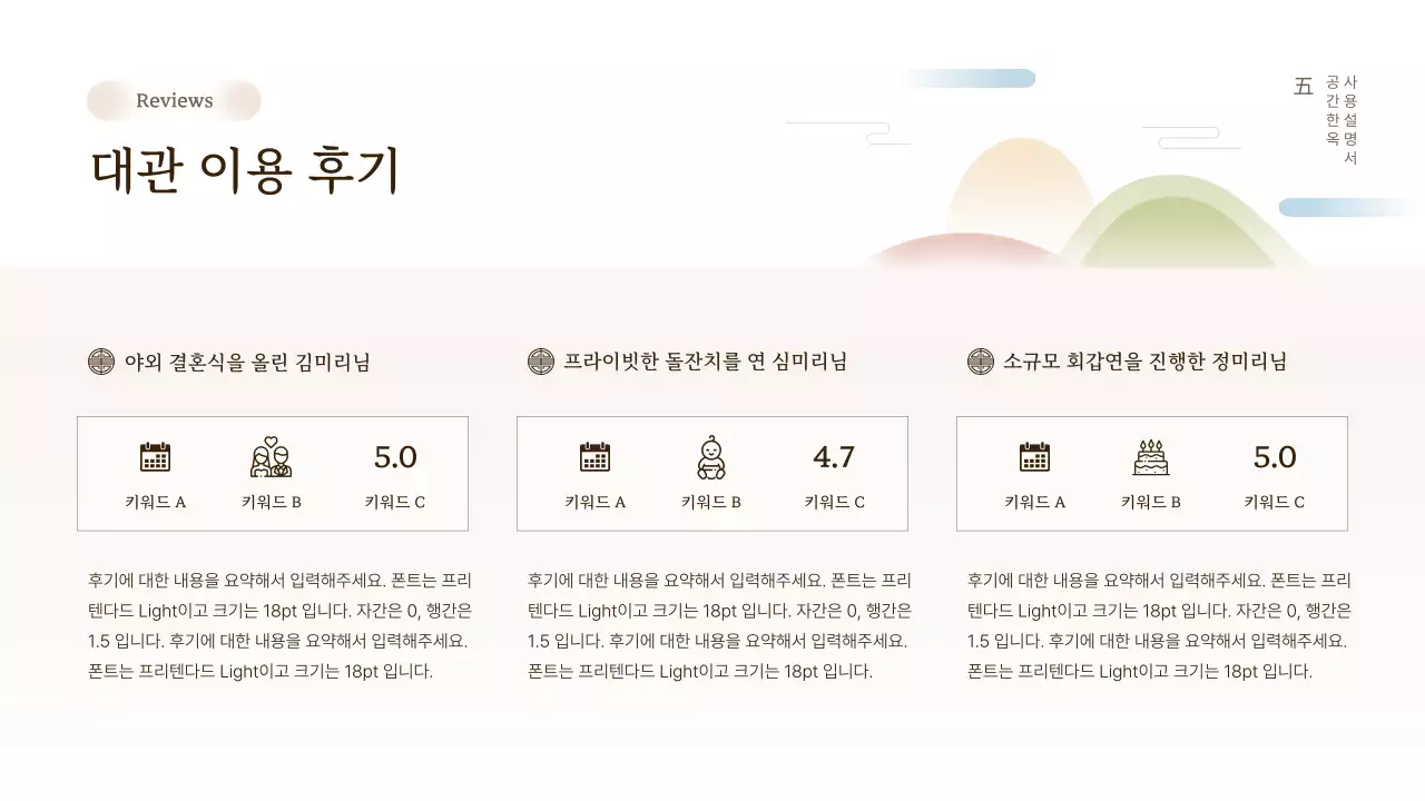 파스텔톤 그라데이션 전통 풍경을 활용한 한옥 공간 대여 안내