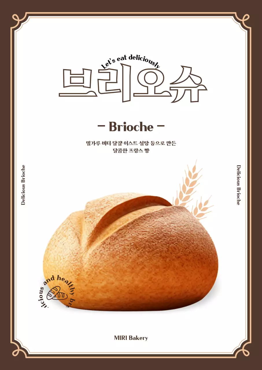 흰색과 갈색 배경에 빵과 밀이 있는 베이커리 홍보