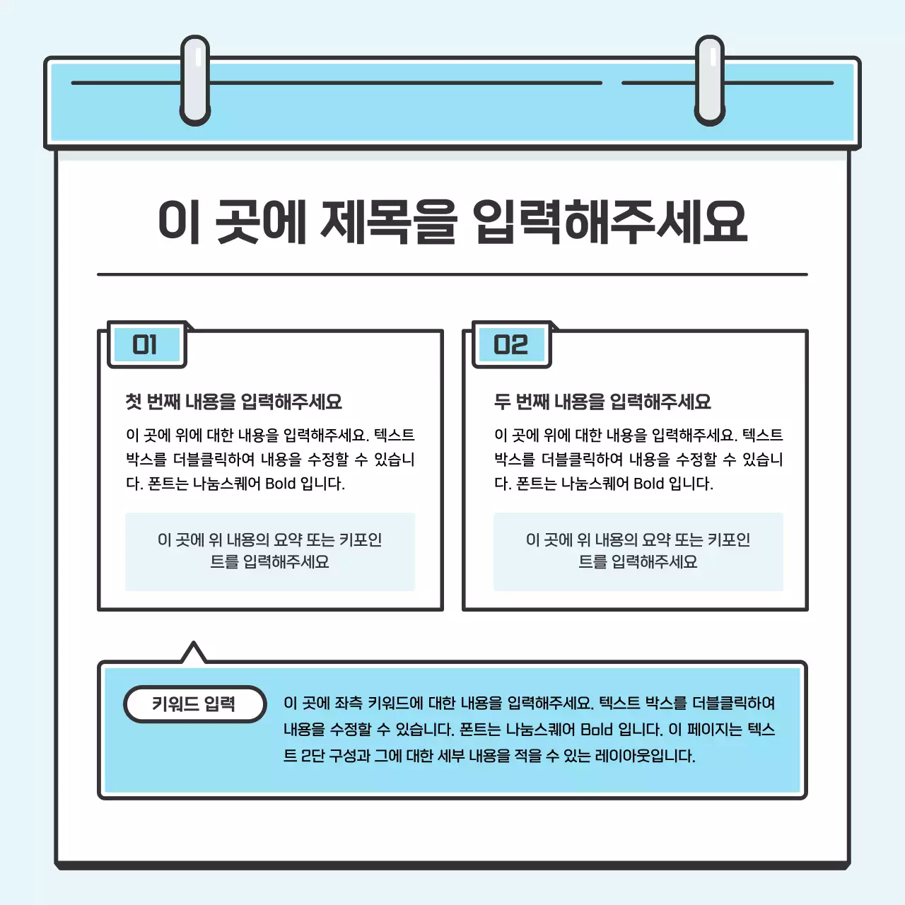 하늘색의 노트 컨셉 귀여운 일러스트의 깔끔한 카드뉴스