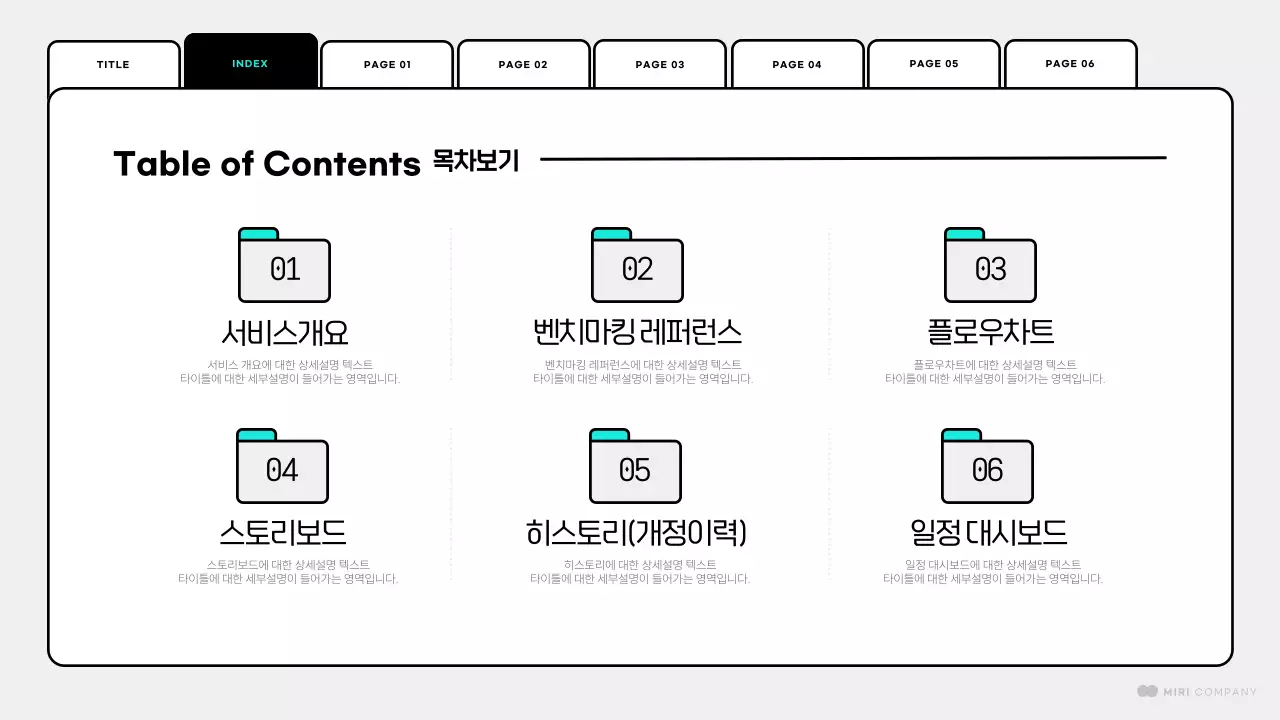 민트색과 흰색의 심플한 웹페이지 설계 기획서