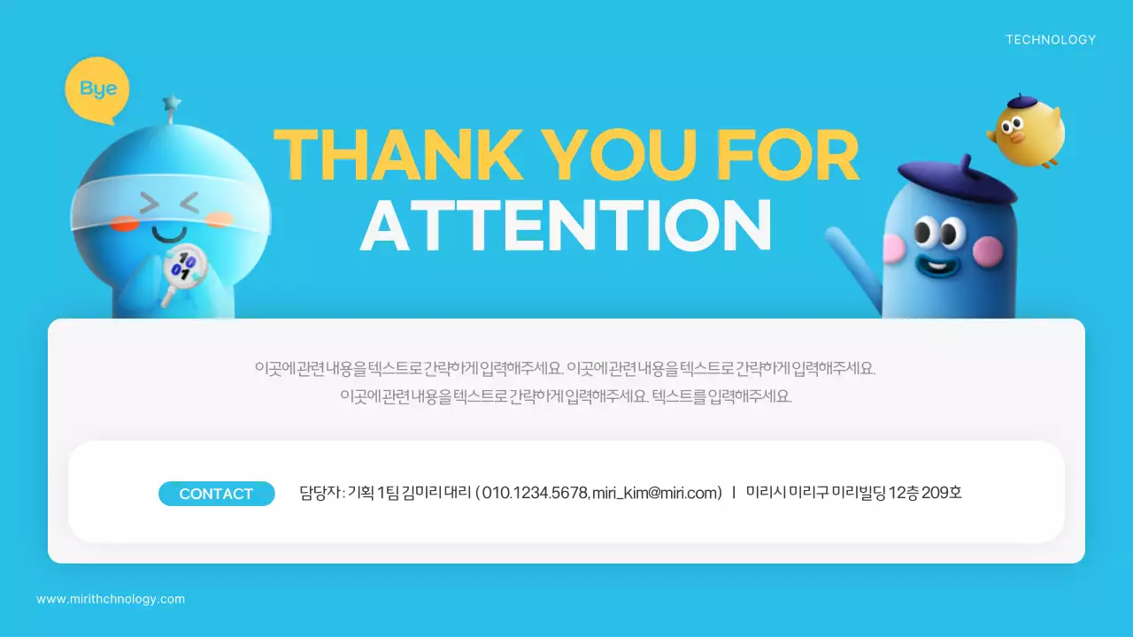 하늘색과 노랑의 키치한 미래 기술 전망 교육자료