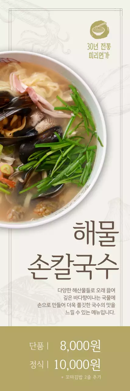 베이지와 카키색의 해물 일러스트가 있는 다양한 국수메뉴 홍보용 디자인