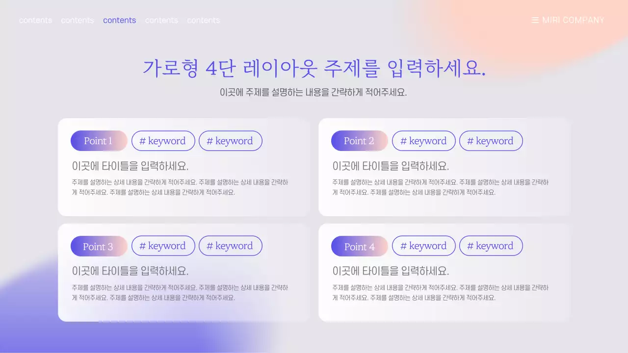 보락색 그라데이션의 비즈니스 프레젠테이션 템플릿
