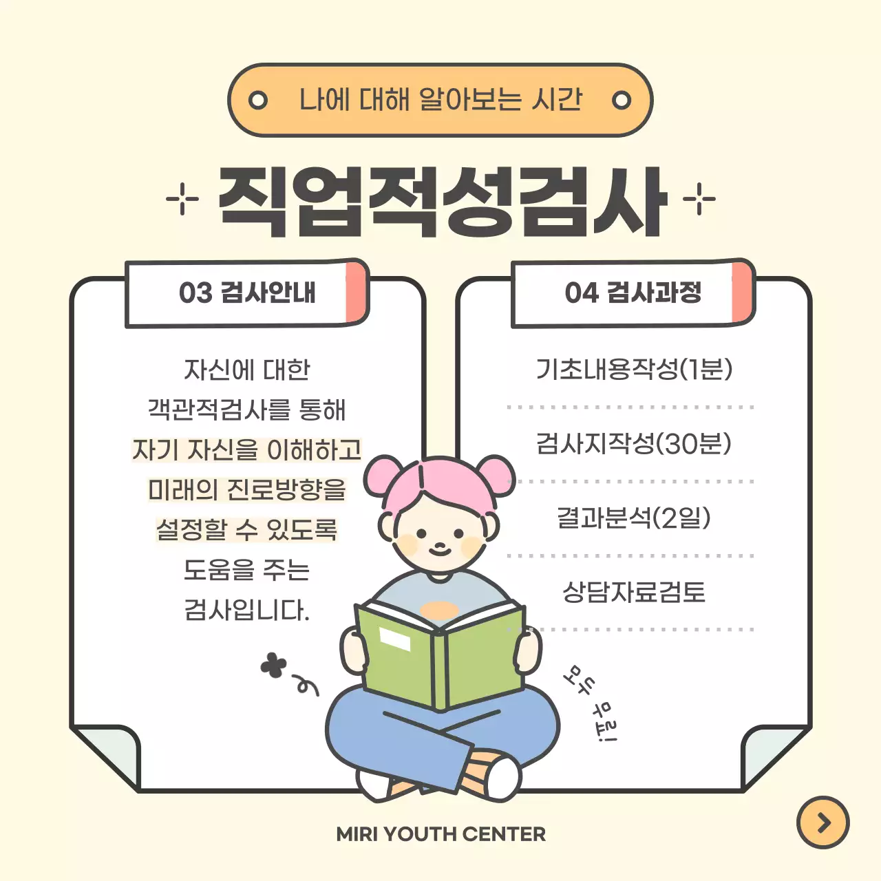 노란색과 연두색의 귀여운 진로상담센터 홍보