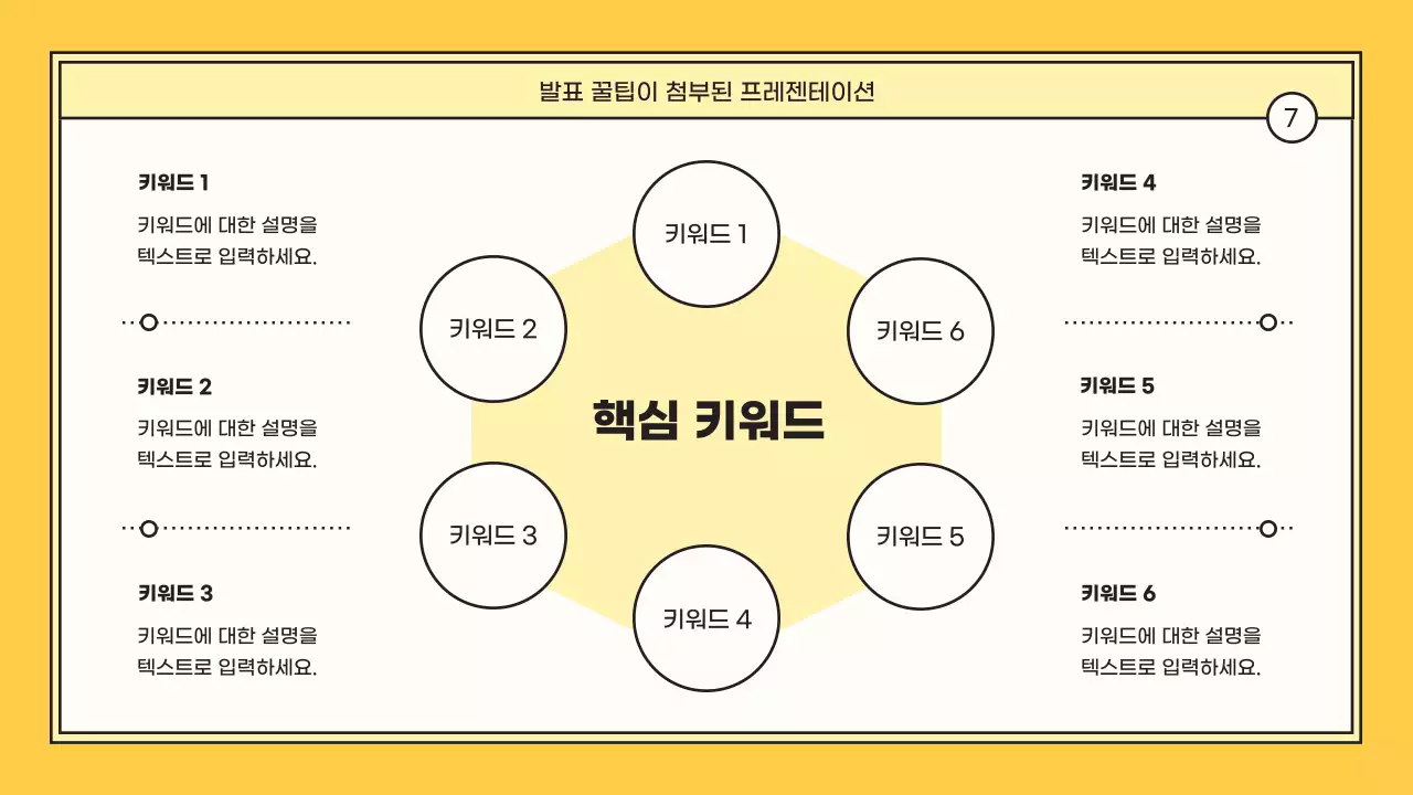 노랑의 심플한 핵심을 담은 제안서