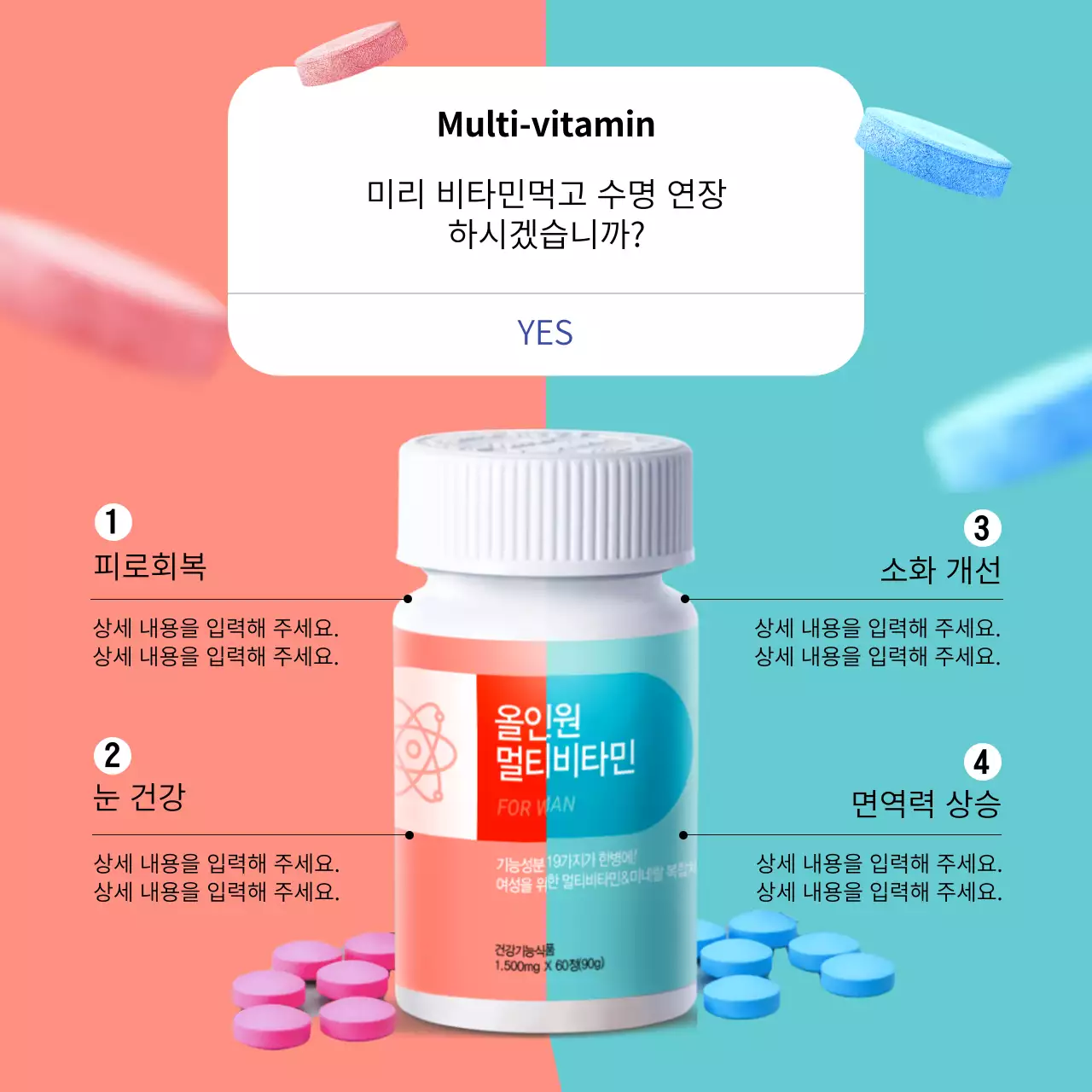 핑크색과 파랑의 심플한 영양제 홍보