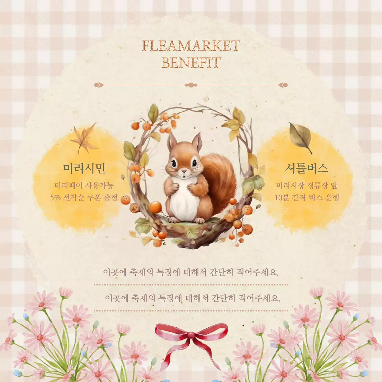 핑크색과 카키색의 클래식한 플리마켓 홍보