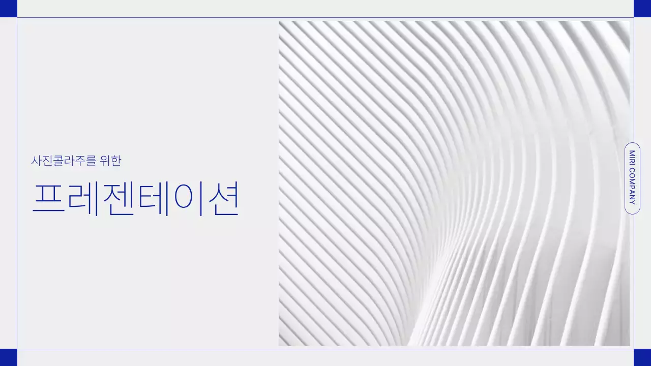 흰색과 파랑색의 기하학적인 사진 콜라주 제안서