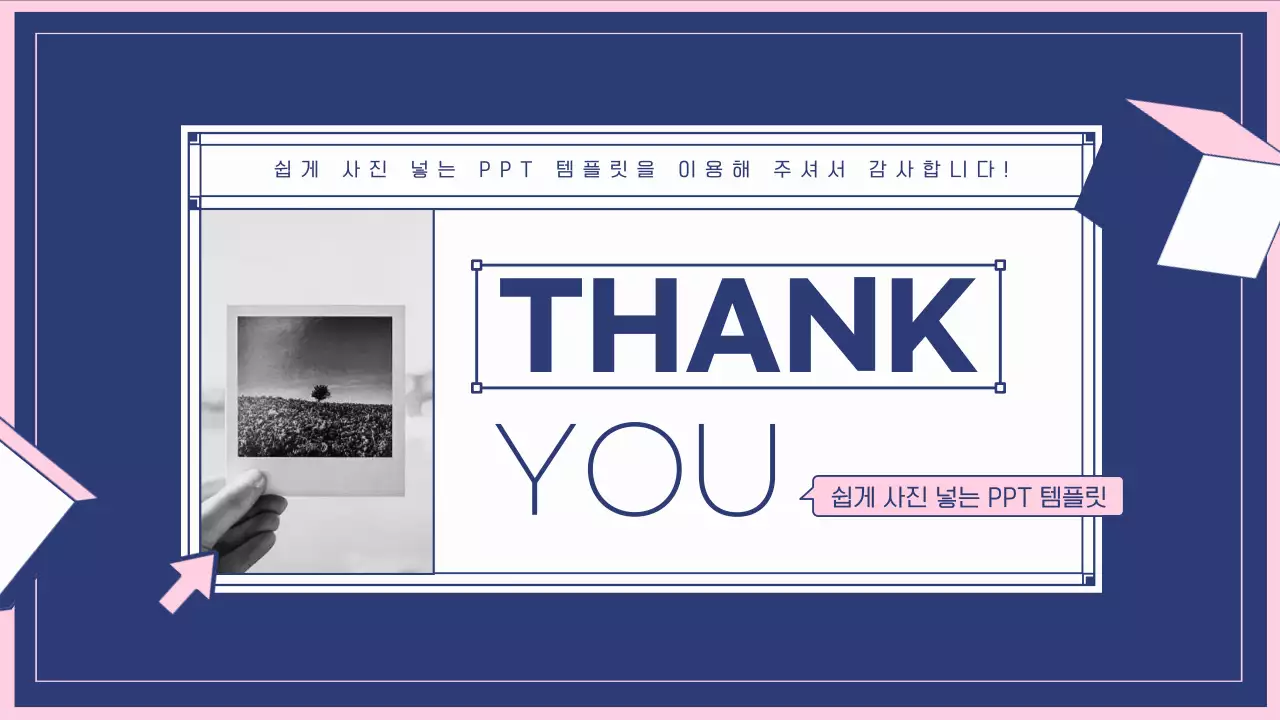 핑크와 남색의 사진프레임을 이용한 깔끔한 라인의 PPT