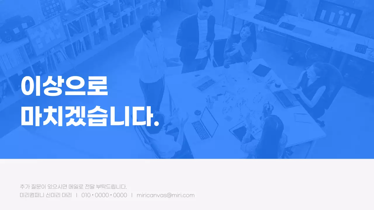 파랑과 흰색의 모던한 비즈니스 발표용 회사소개서