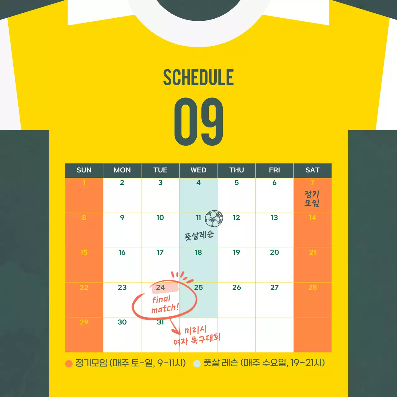 노랑의 단순한 유니폼 컨셉의 일정표