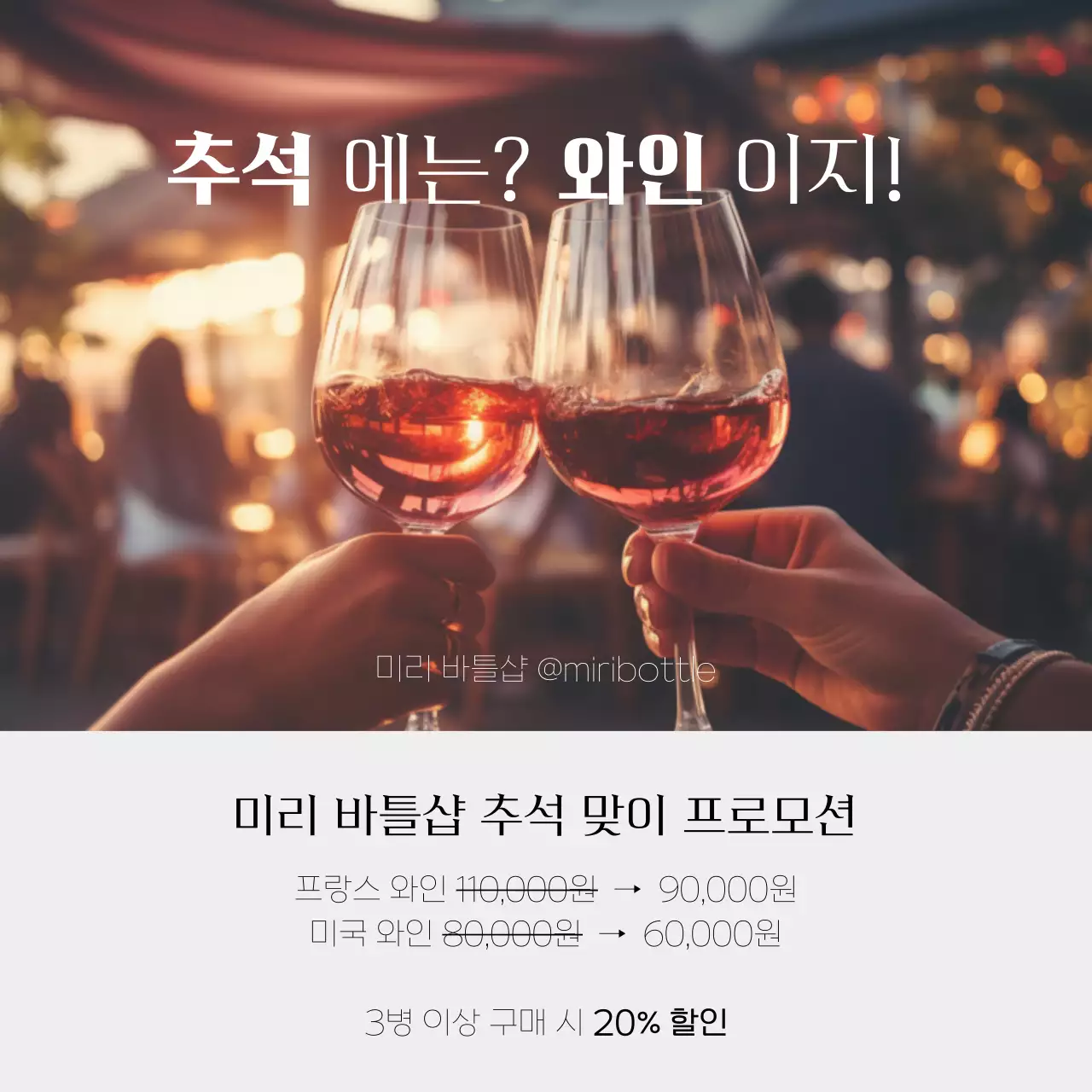 빨강과 베이지색의 모던한 와인추천 광고
