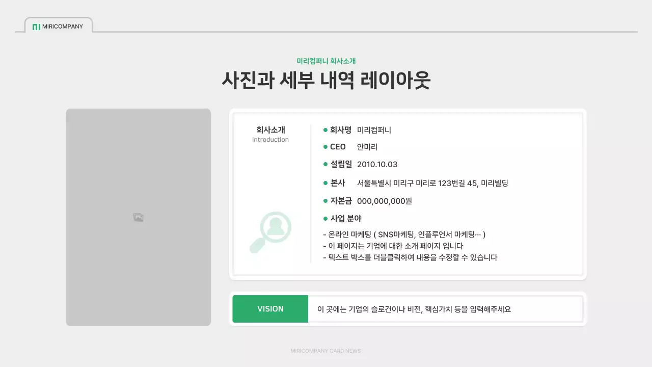 초록색과 회색의 심플한 회사소개서