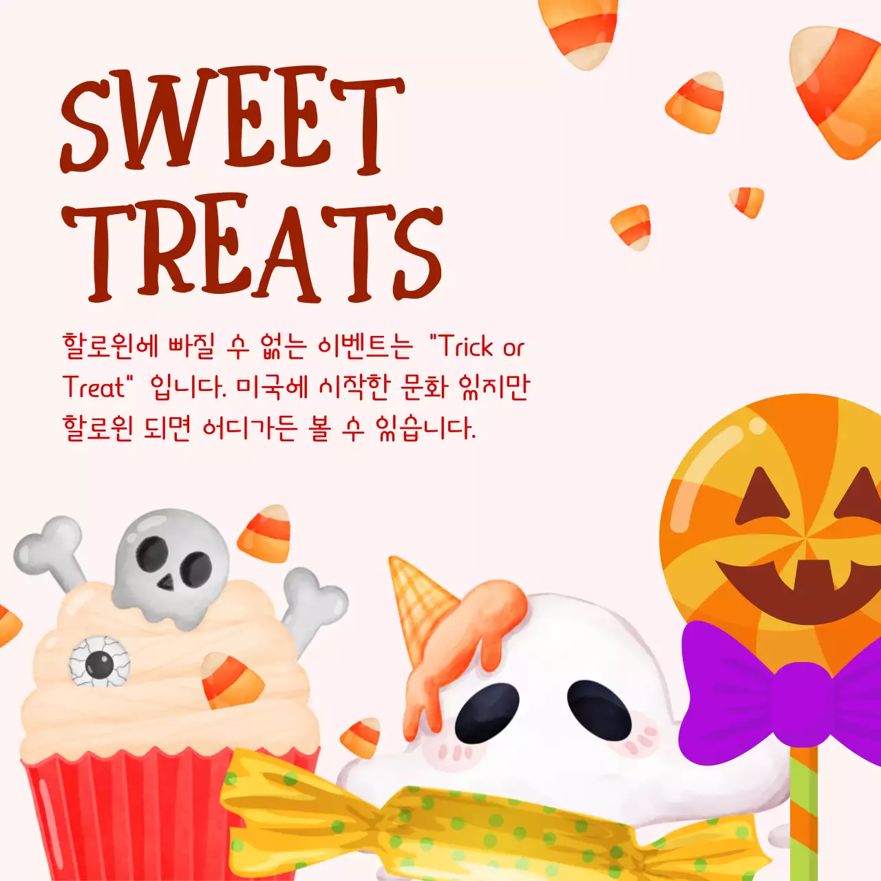 흰색과 주황색의 트렌드한 할로윈 의상 홍보