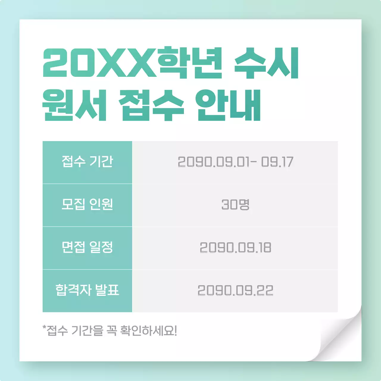 파랑과 민트색의 심플한대학 수시원서 접수 안내서