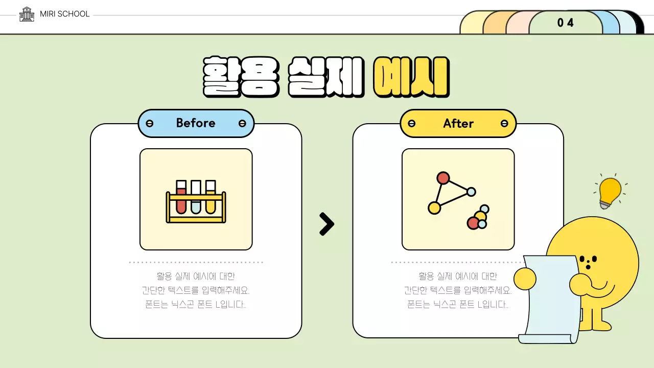 파스텔톤 귀여운 폴더컨셉의 학교 교육 개념전달