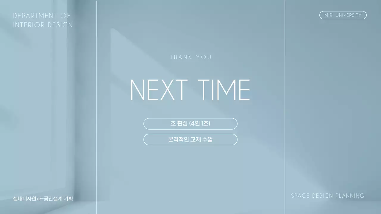 화이트 배경과 하늘색의 심플 모던한 학교 강의 오리엔테이션 수업 안내