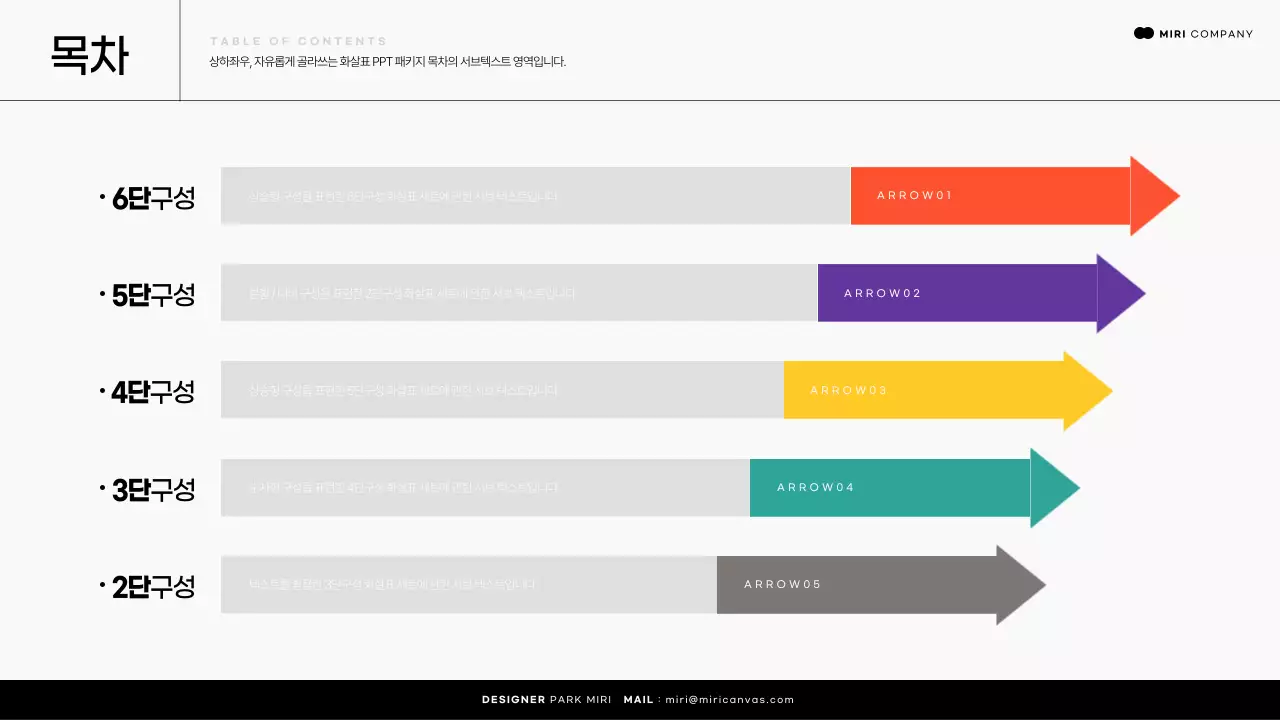 컬러풀한 화살표의 다양한 모션효과를 활용한 인포그래픽 패키지