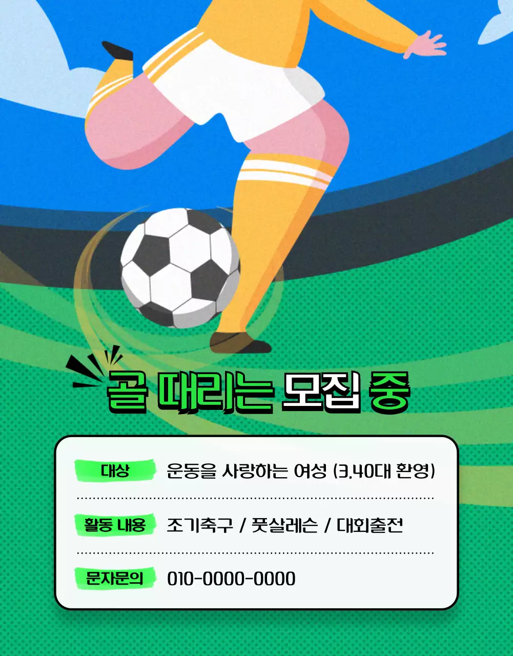 밝은 블루와 그린의 비비드하고 즐거운 여자축구 회원 모집