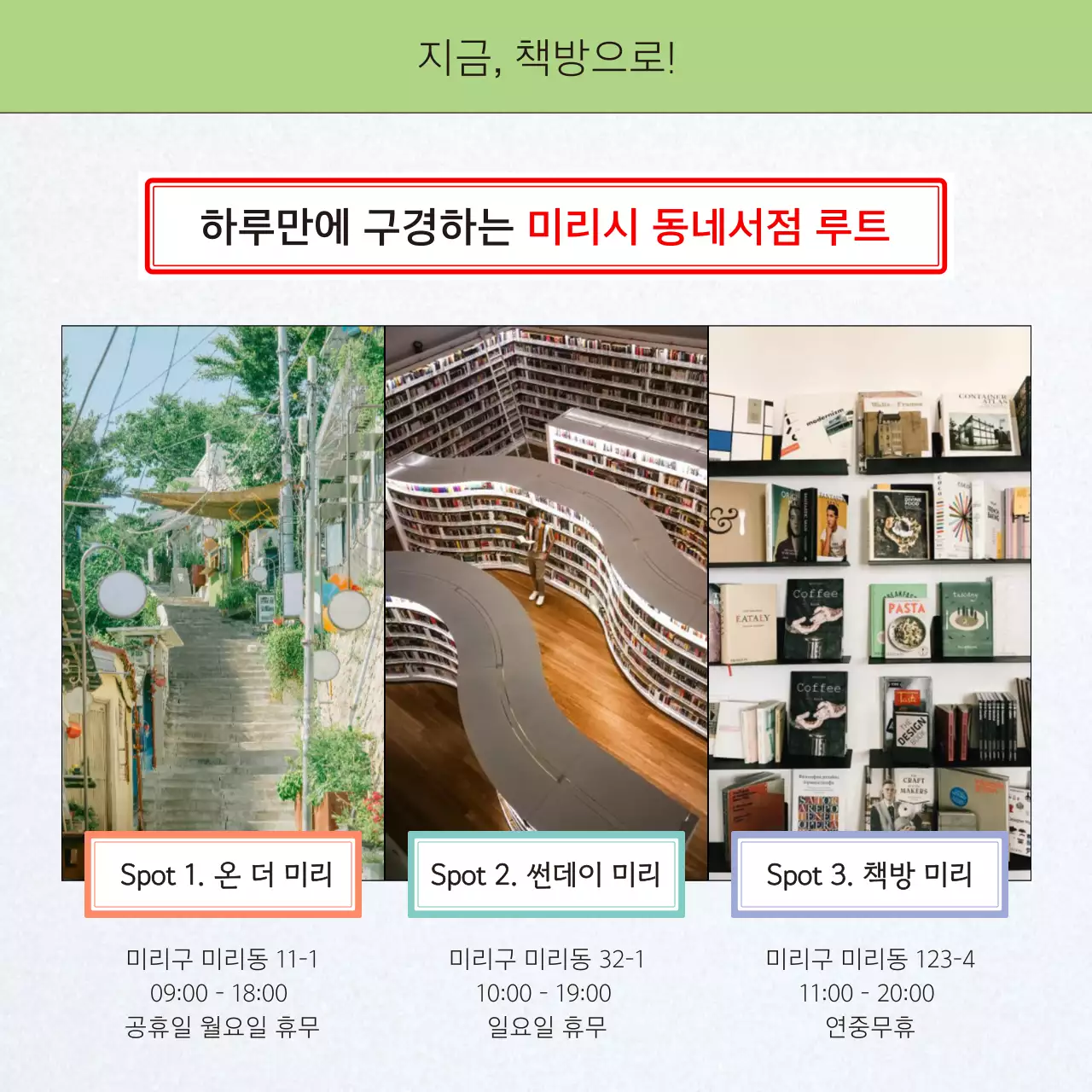 컬러풀 포인트와 라인이 들어간 서점 홍보