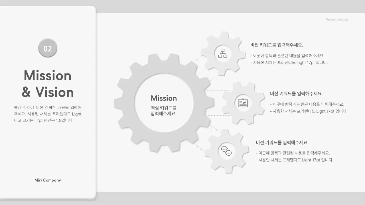 회색의 입체적인 톱니바퀴 요소를 활용한 제안서