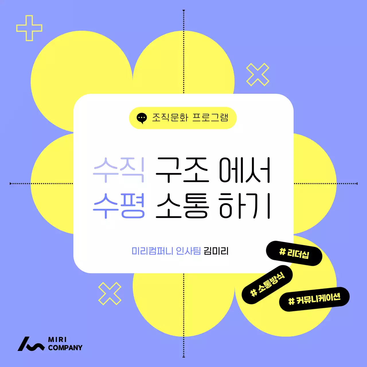 노랑과 보라색의 깔끔한 기하학 패턴으로 구성된 조직문화 프로그램 안내