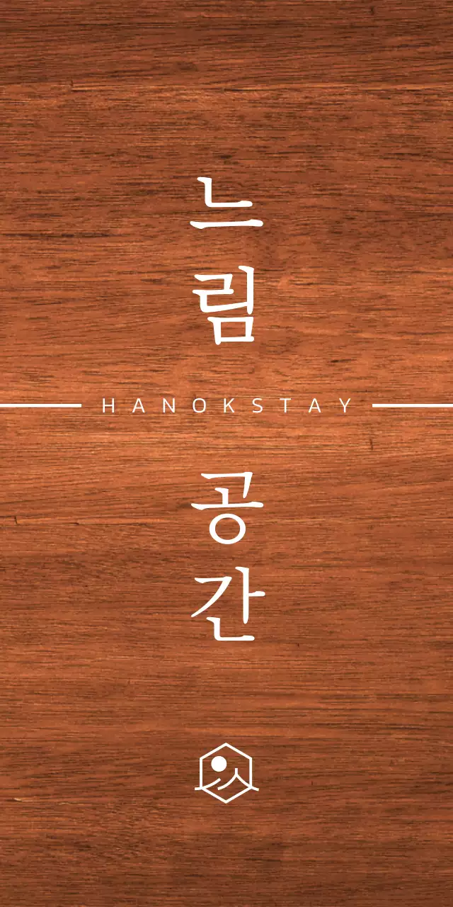 흰색의 처마와 풍경을 단순화한  심볼 로고가 있는 한옥 스테이 디자인