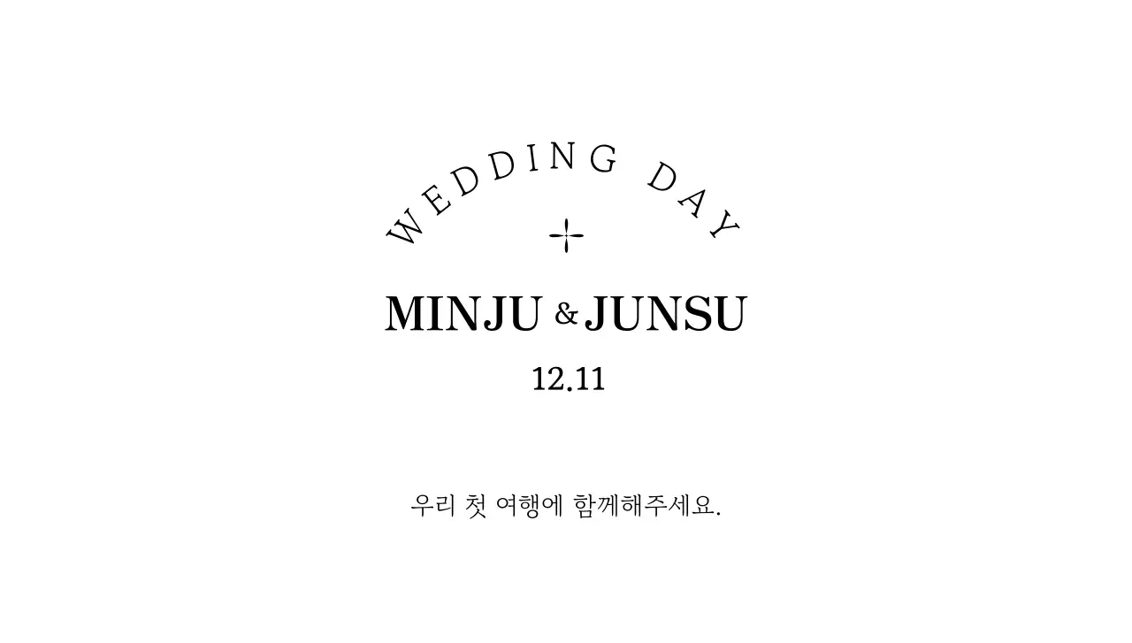 검정색의 텍스트와 일러스트로 이루어진 심플 클래식한 느낌의 웨딩 청첩장 봉투