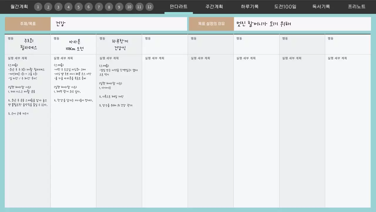 민트색과 베이지색의 심플한 갓생 기록 굿노트 플래너