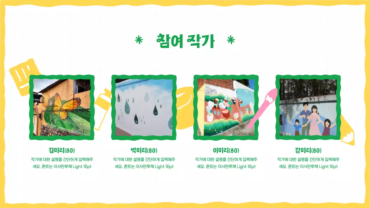 초록색에 그림 일러스트가 들어간 손그림 전시 기획안