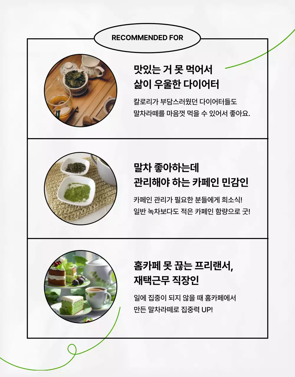 연두색과 검정색의 트렌디한 제로 말차 제품소개서