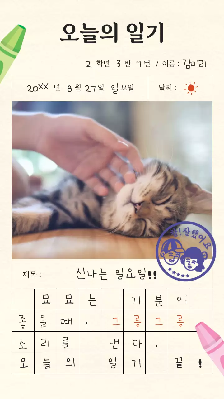 아이보리의 고양이 일기장