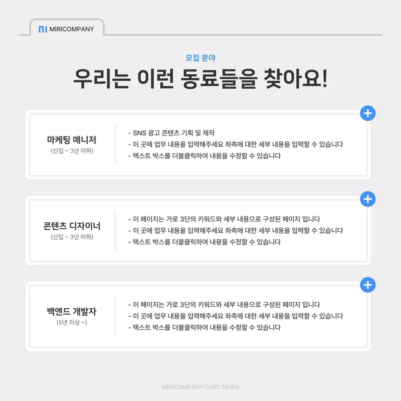 파랑과 회색의 심플한 회사 채용 공지