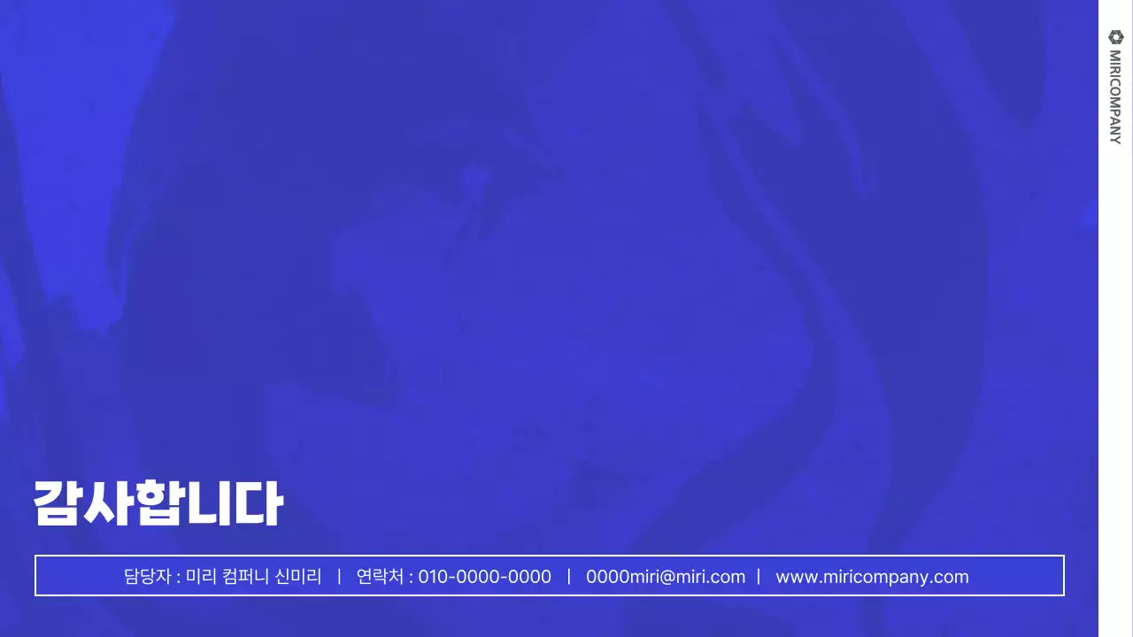 파랑의 심플한 회사소개 발표자료