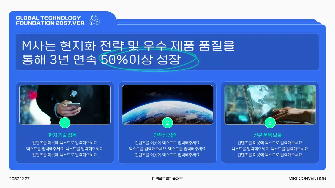 파랑과 흰색의 글로벌 진출 시장 전략 발표자료