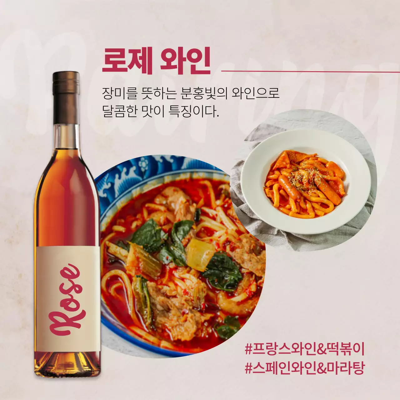 베이지색의 심플한 와인샵 홍보